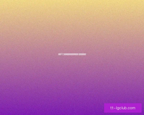 首尔FC宣布签下前曼联球星林加德 引发球迷热议